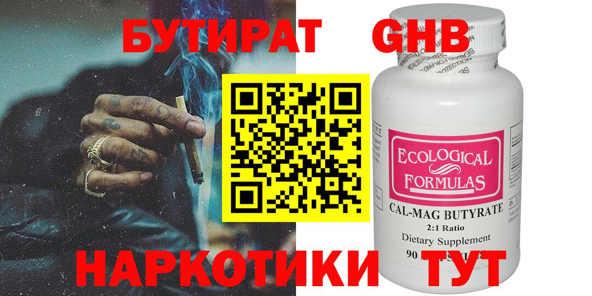 Бутират  Вход с VPN  Железногорск  БУТИРАТ вода 