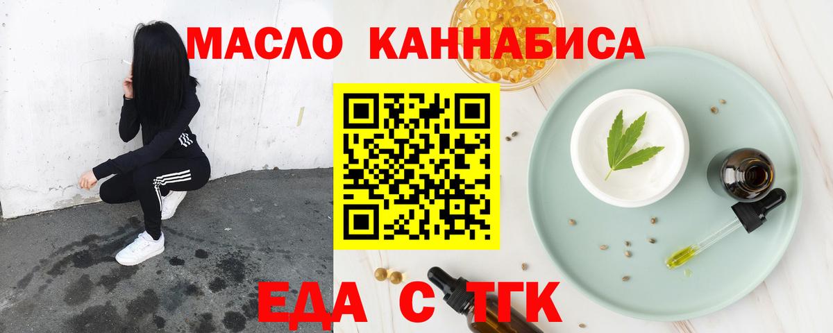 Железногорск  Печенье с ТГК конопля  Вход с VPN 