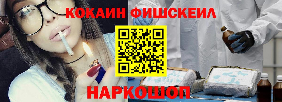 Железногорск  COCAIN FishScale  Cocaine Боливия  Вход с VPN 