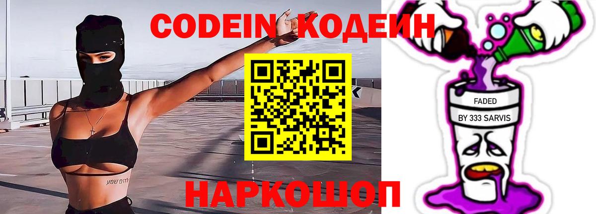 Железногорск  Codein напиток Lean (лин)  Вход с VPN 