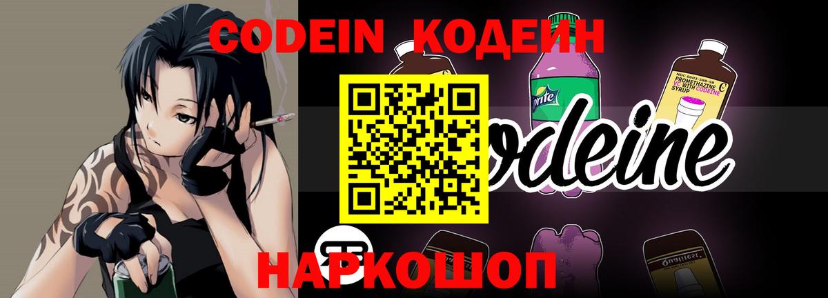 Codein Purple Drank Железногорск