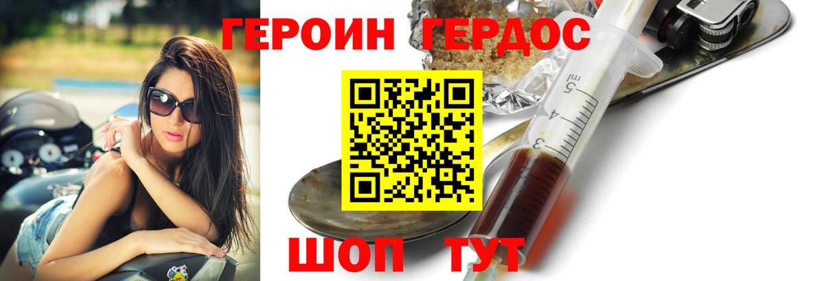 ГЕРОИН VHQ Железногорск