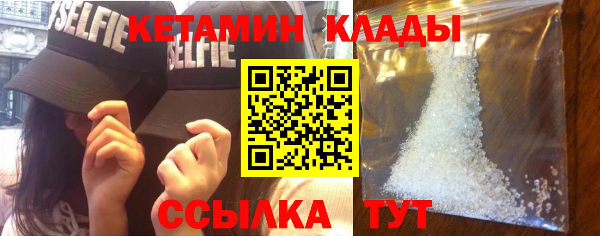 Кетамин VHQ  Вход с VPN  Кетамин VHQ  Железногорск 