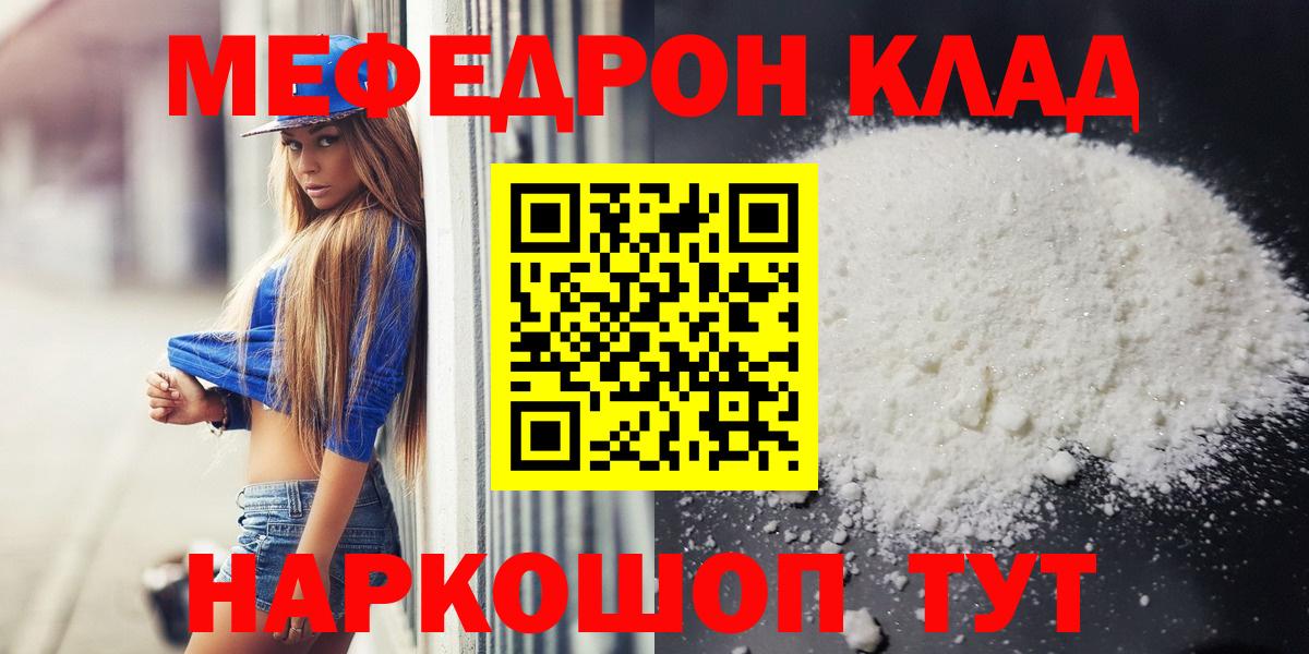 Мефедрон  Мефедрон mephedrone  МЕФ  Вход с VPN  Железногорск  Мефедрон мука 