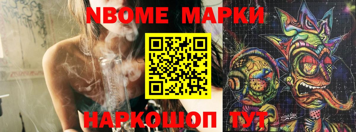 цены   Вход с VPN  Железногорск  Марки NBOMe 1500мкг 
